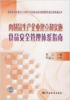 肉制品生產(chǎn)企業(yè)如何建立和實施食品安全管理體系——以山西企業(yè)網(wǎng)站建設(shè)為例