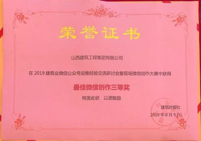 山西企業(yè)微信平臺榮獲嘉獎，助力企業(yè)網(wǎng)站建設(shè)邁入新階段